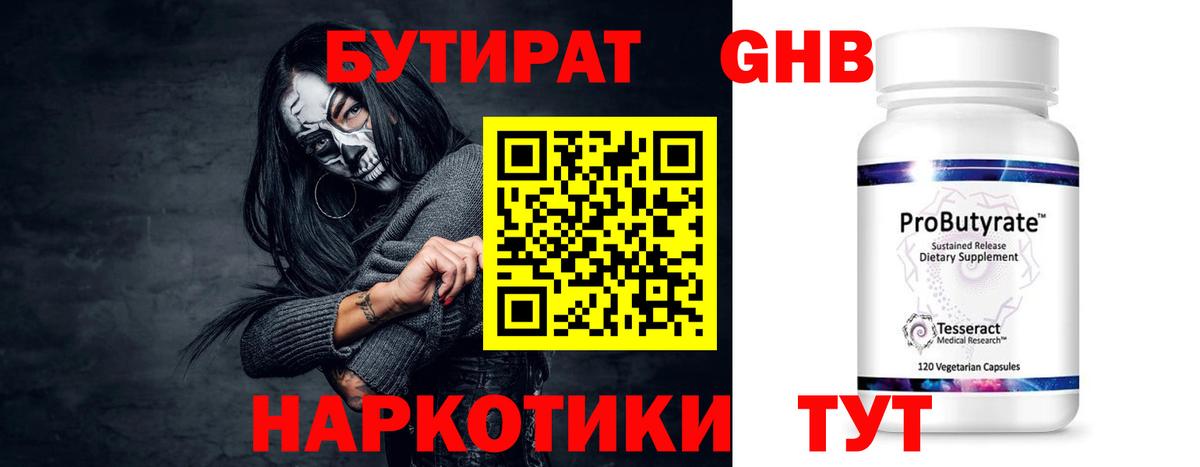 Бутират бутик  Вход с VPN  Лесной 