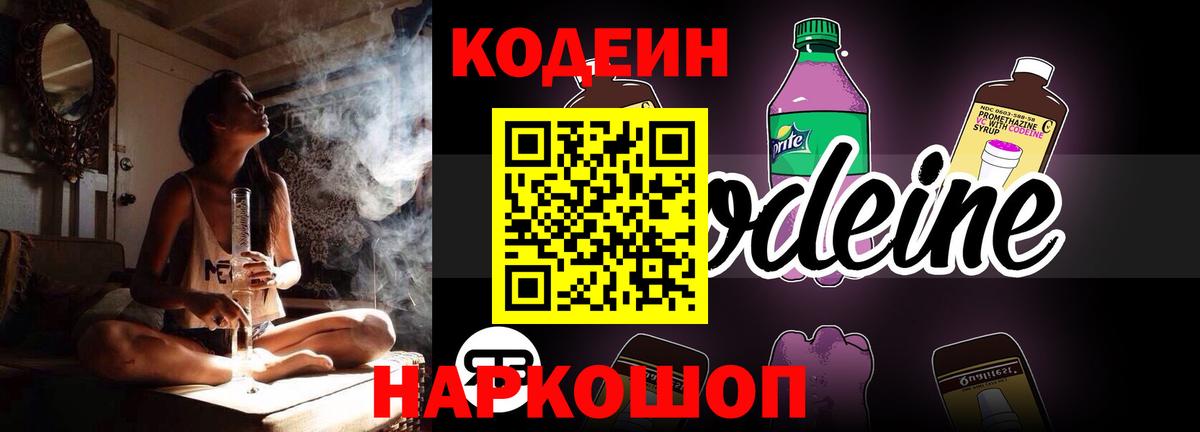 Кодеин напиток Lean (лин) Лесной