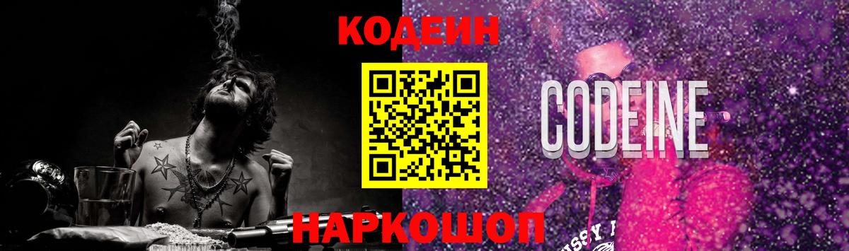 Лесной  Кодеиновый сироп Lean Purple Drank  Вход с VPN 
