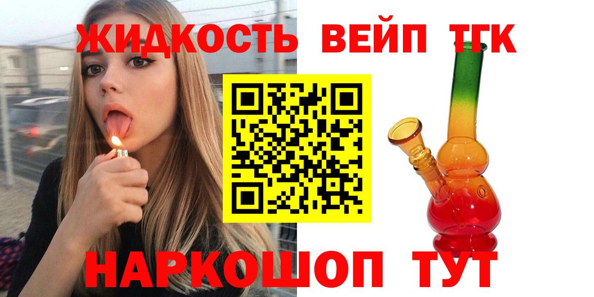 ТГК жижа  Вход с VPN  Дистиллят ТГК концентрат  Лесной 
